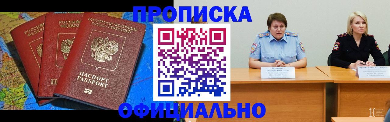 временная регистрация 2025 в Яровом