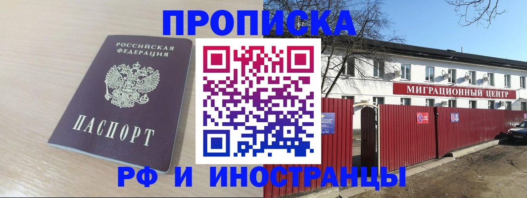 временная регистрация гарантия в Яровом